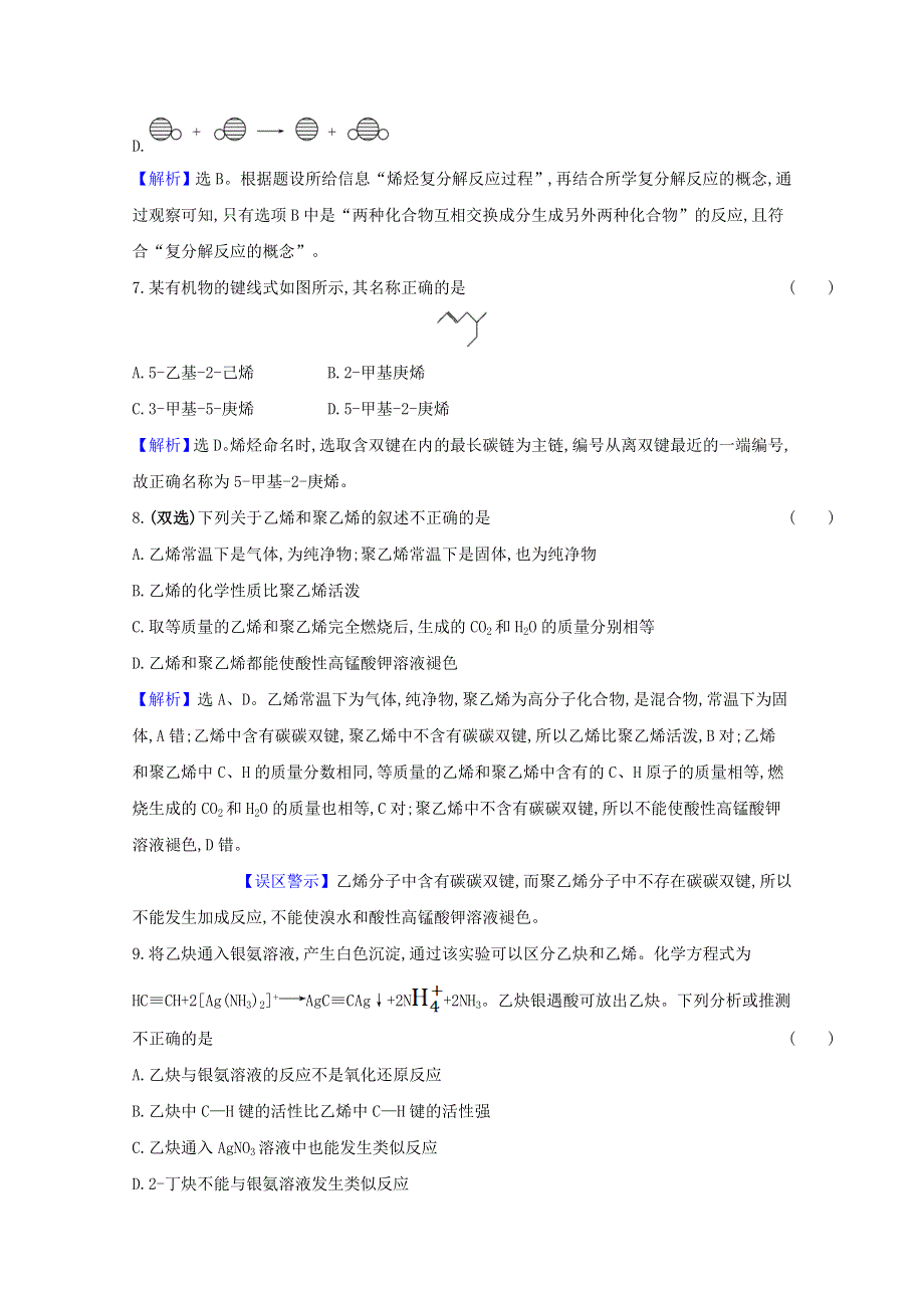 2020-2021学年新教材高中化学 第1章 有机化合物的结构与性质 烃 3.2 烯烃和炔烃及其性质课时评价（含解析）鲁科版选择性必修3.doc_第3页