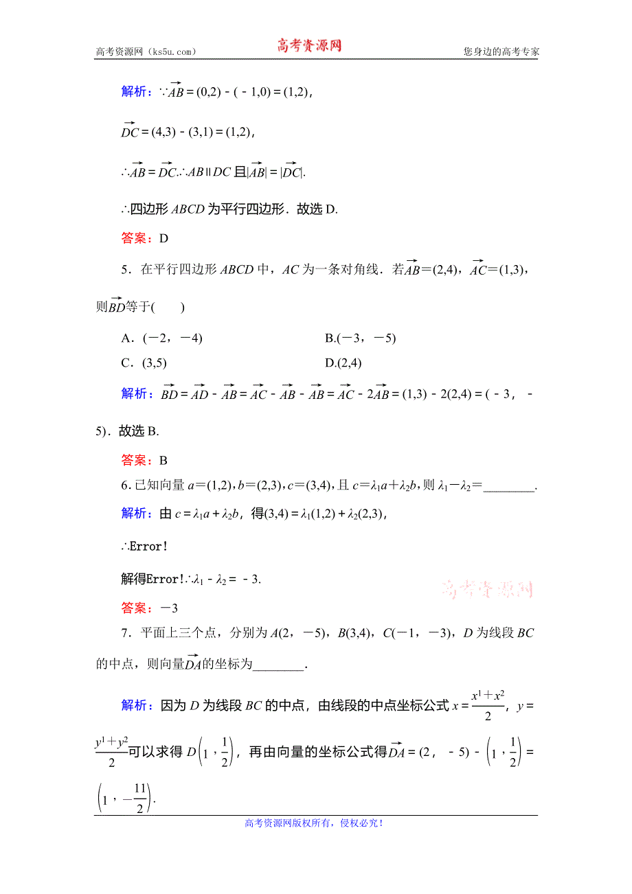 2019-2020学年人教B版高中数学必修四课时跟踪检测：第2章 平面向量　2-2-2 WORD版含解析.doc_第2页