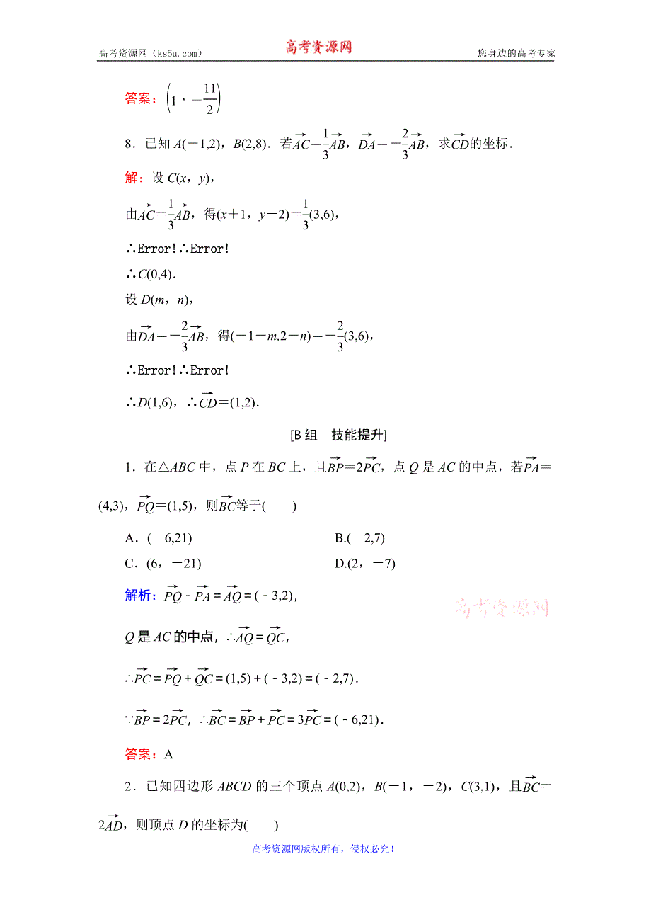 2019-2020学年人教B版高中数学必修四课时跟踪检测：第2章 平面向量　2-2-2 WORD版含解析.doc_第3页