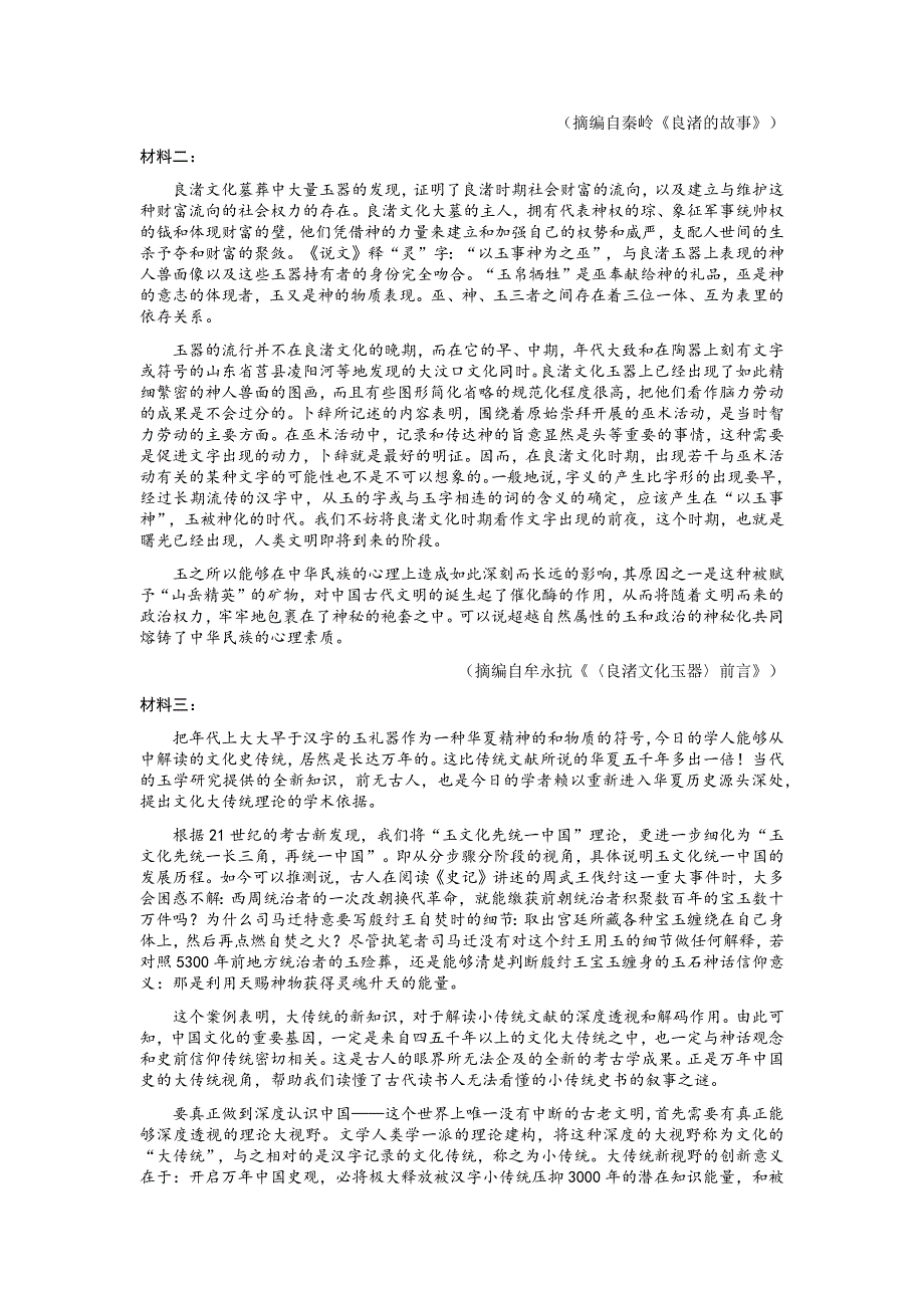 山东省临沂市沂水、河东、平邑、费县四县区2021-2022学年高二上学期期中考试语文试题 WORD版含答案.docx_第2页