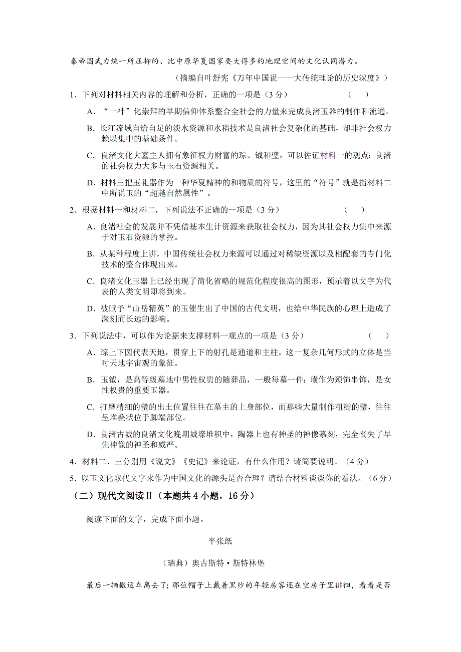 山东省临沂市沂水、河东、平邑、费县四县区2021-2022学年高二上学期期中考试语文试题 WORD版含答案.docx_第3页