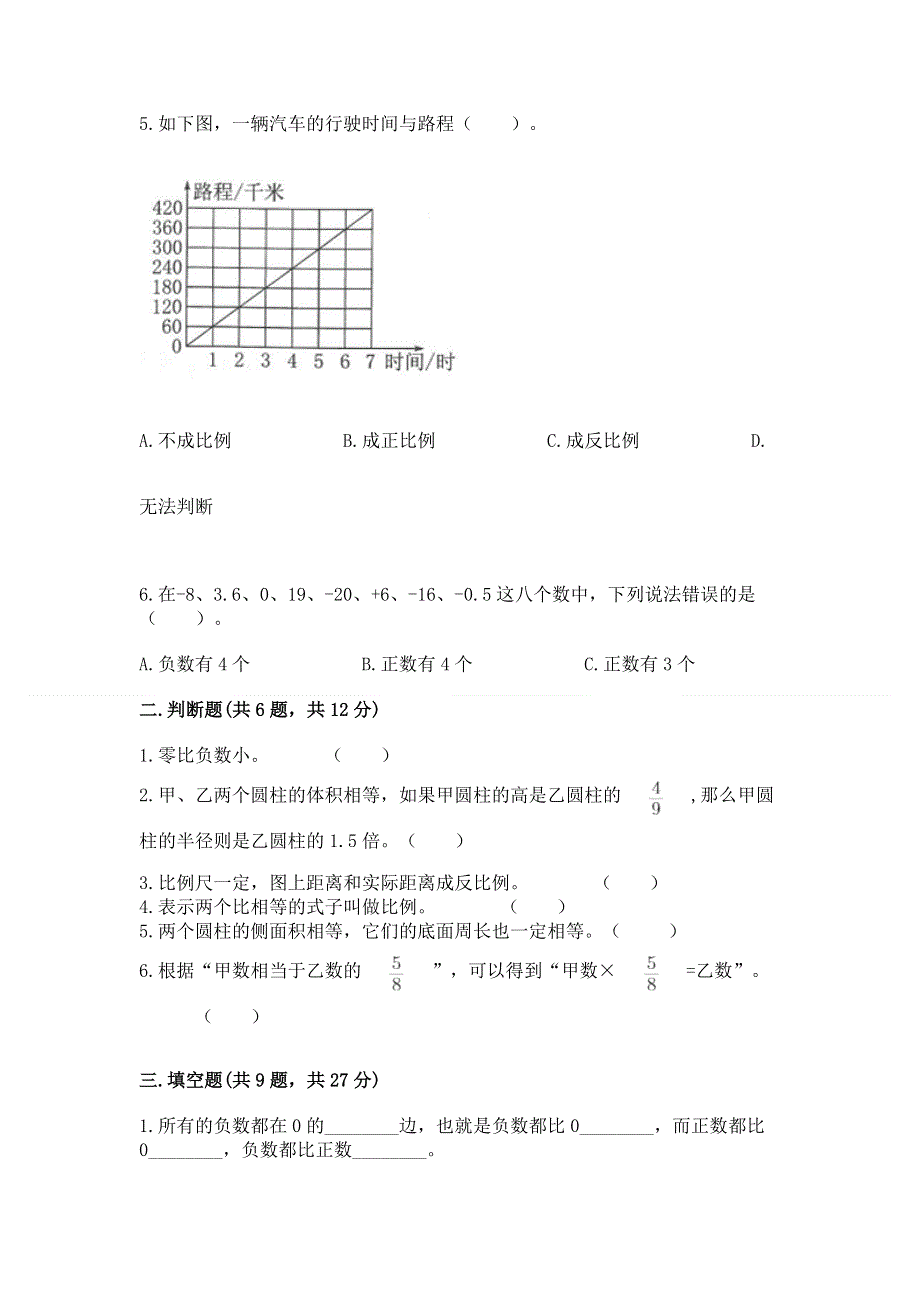 人教版小学六年级下册数学期末测试卷（研优卷）.docx_第2页