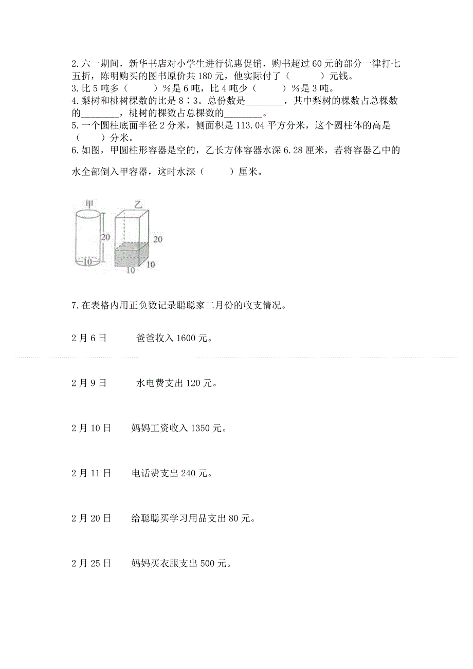 人教版小学六年级下册数学期末测试卷（研优卷）.docx_第3页