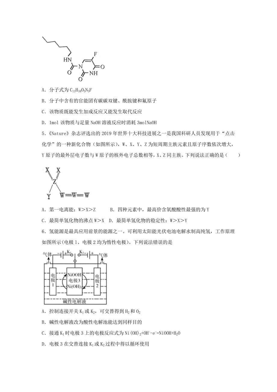 山东省济南外国语学校2021届高三化学10月月考试题.doc_第2页