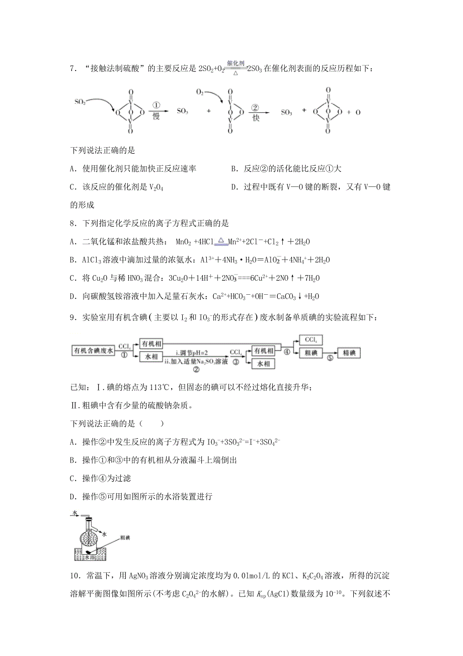 山东省济南外国语学校2021届高三化学10月月考试题.doc_第3页