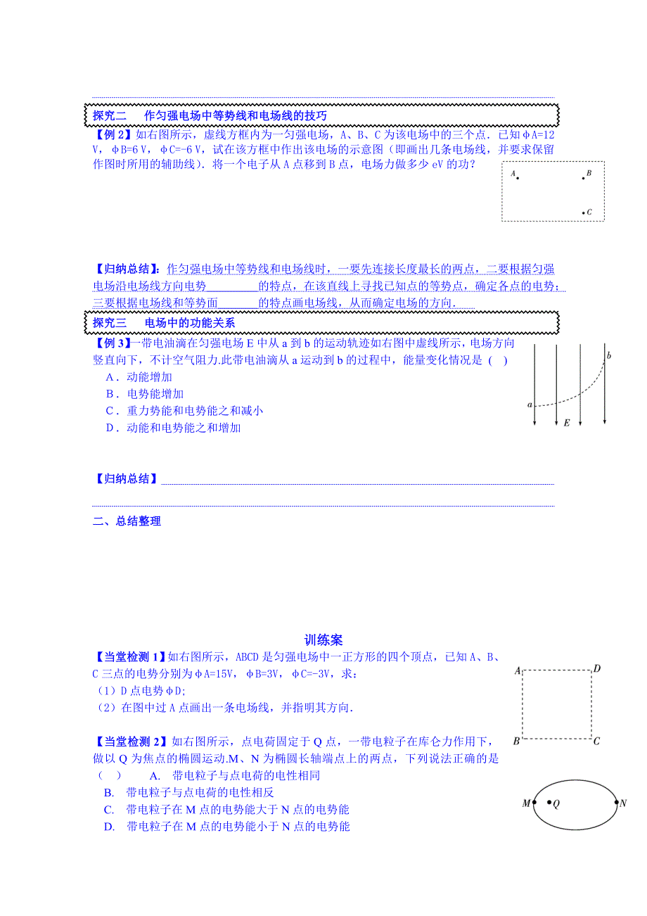 广东省惠州市惠阳市第一中学实验学校2014届高三物理一轮复习：专题7 第2讲《电势能 电势 电势差》（第2课时）.doc_第2页