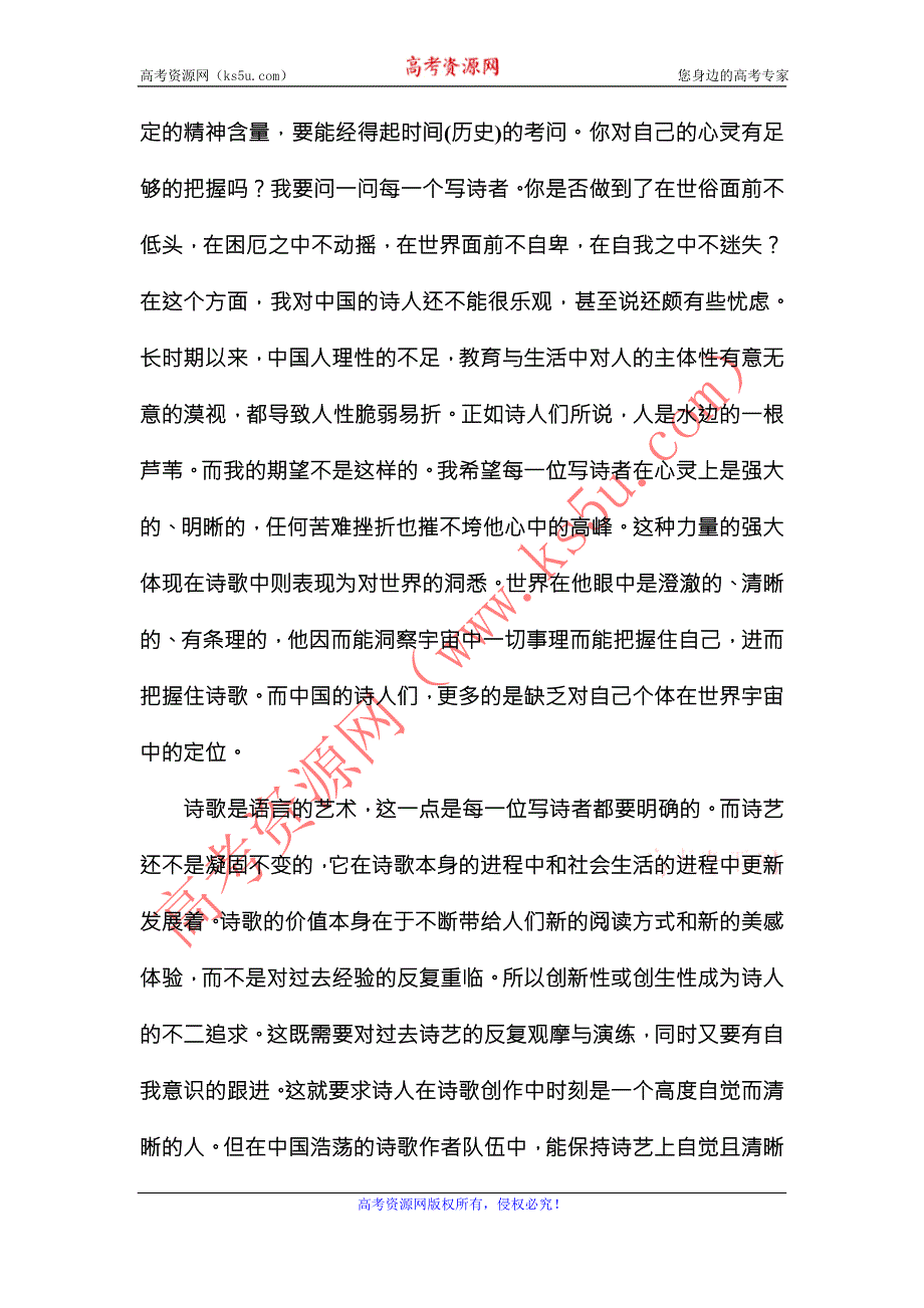 《红对勾》2015-2016学年人教版高中语文必修一练习：第一单元综合评估（能力提高卷） .DOC_第2页