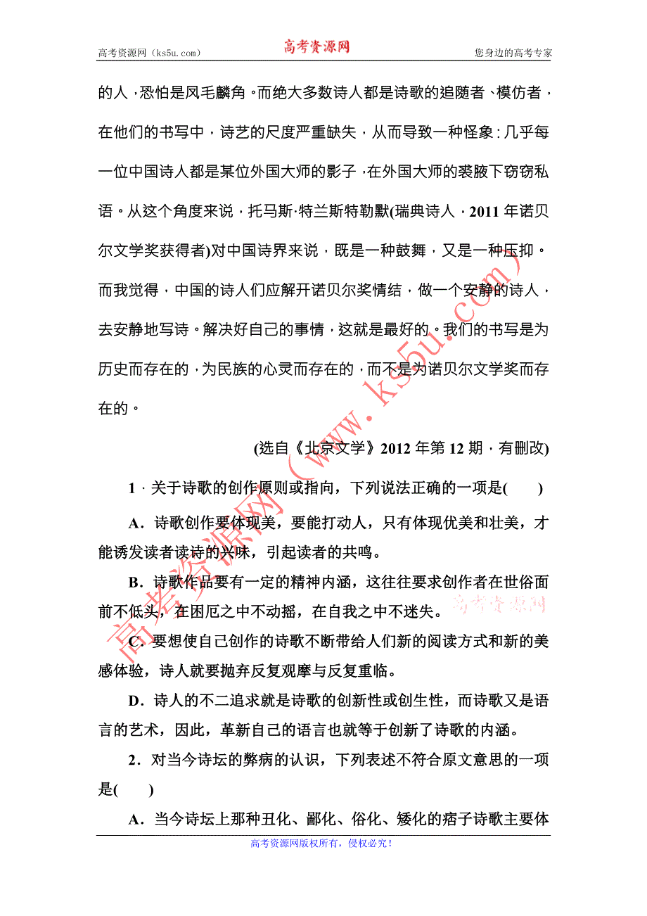 《红对勾》2015-2016学年人教版高中语文必修一练习：第一单元综合评估（能力提高卷） .DOC_第3页