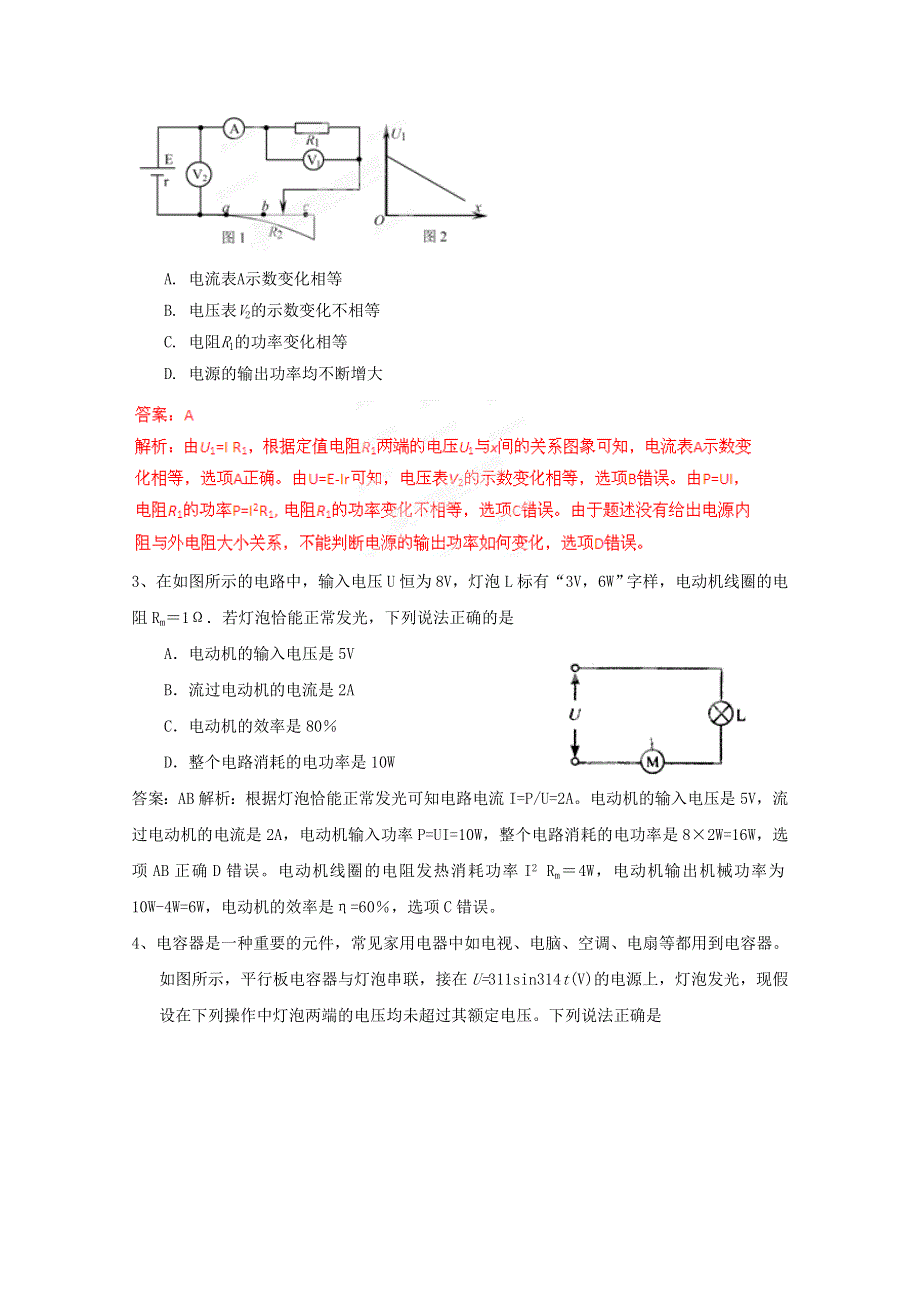 《原创》2013年高考二轮复习极限突破之恒定电流　(新课标卷）.doc_第2页