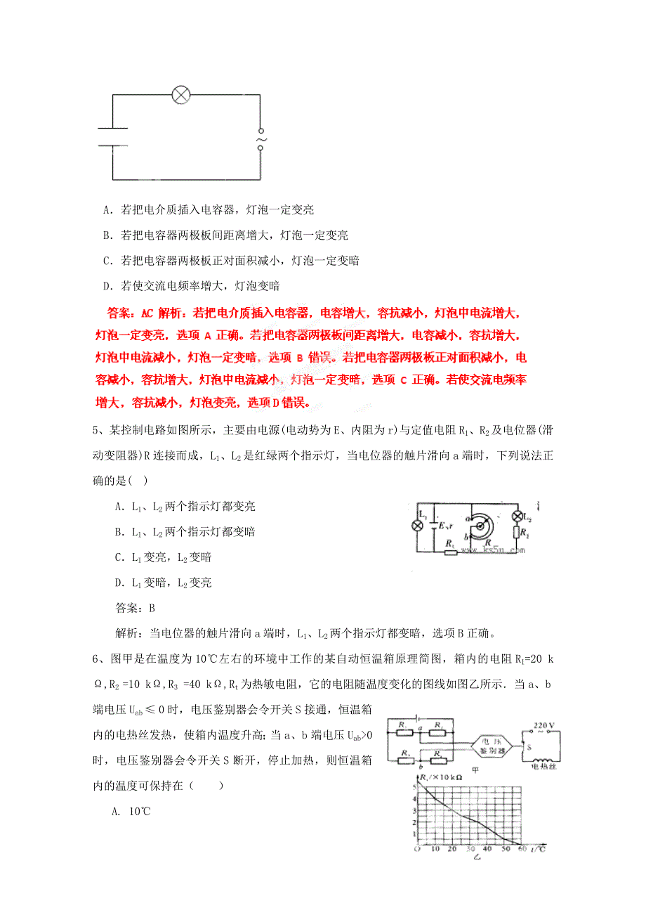 《原创》2013年高考二轮复习极限突破之恒定电流　(新课标卷）.doc_第3页