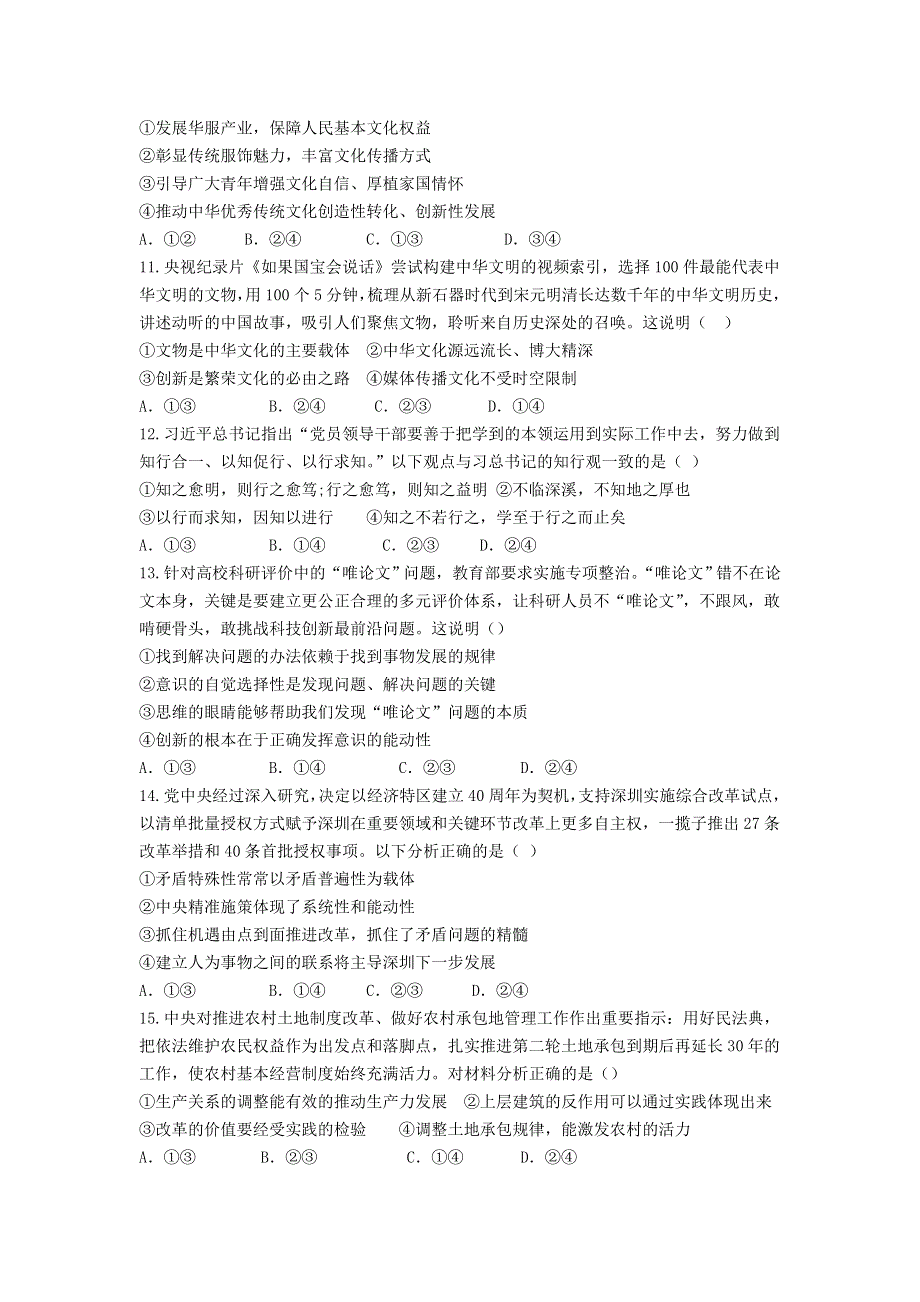 山东省济南外国语学校2021届高三政治上学期1月阶段性检测（期末模拟）试题.doc_第3页