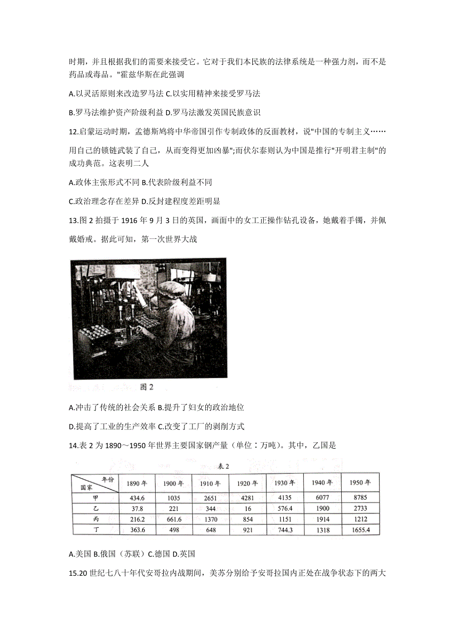 山东省临沂市沂水一中2021届高三下学期3月二轮复习联考（一）（山东卷）历史试题 WORD版含答案.docx_第3页