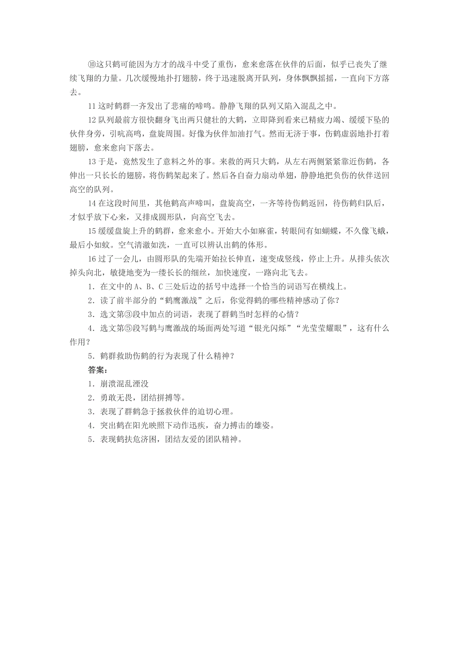 初中语文《群鹤翔空》阅读练习答案.doc_第2页