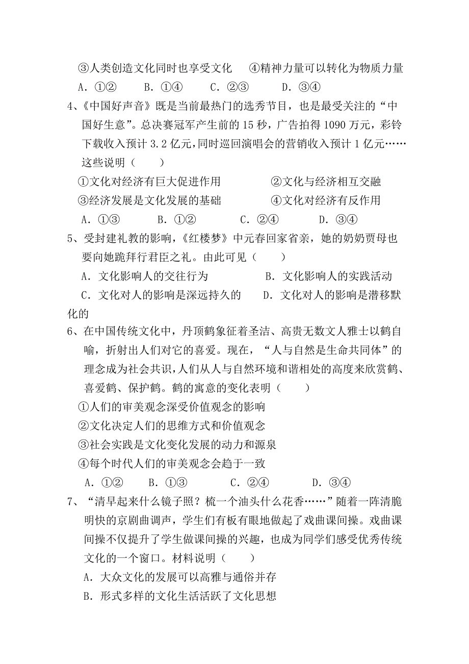 广西省田东县田东中学2020-2021学年高二上学期9月月考政治试卷 WORD版含答案.doc_第2页