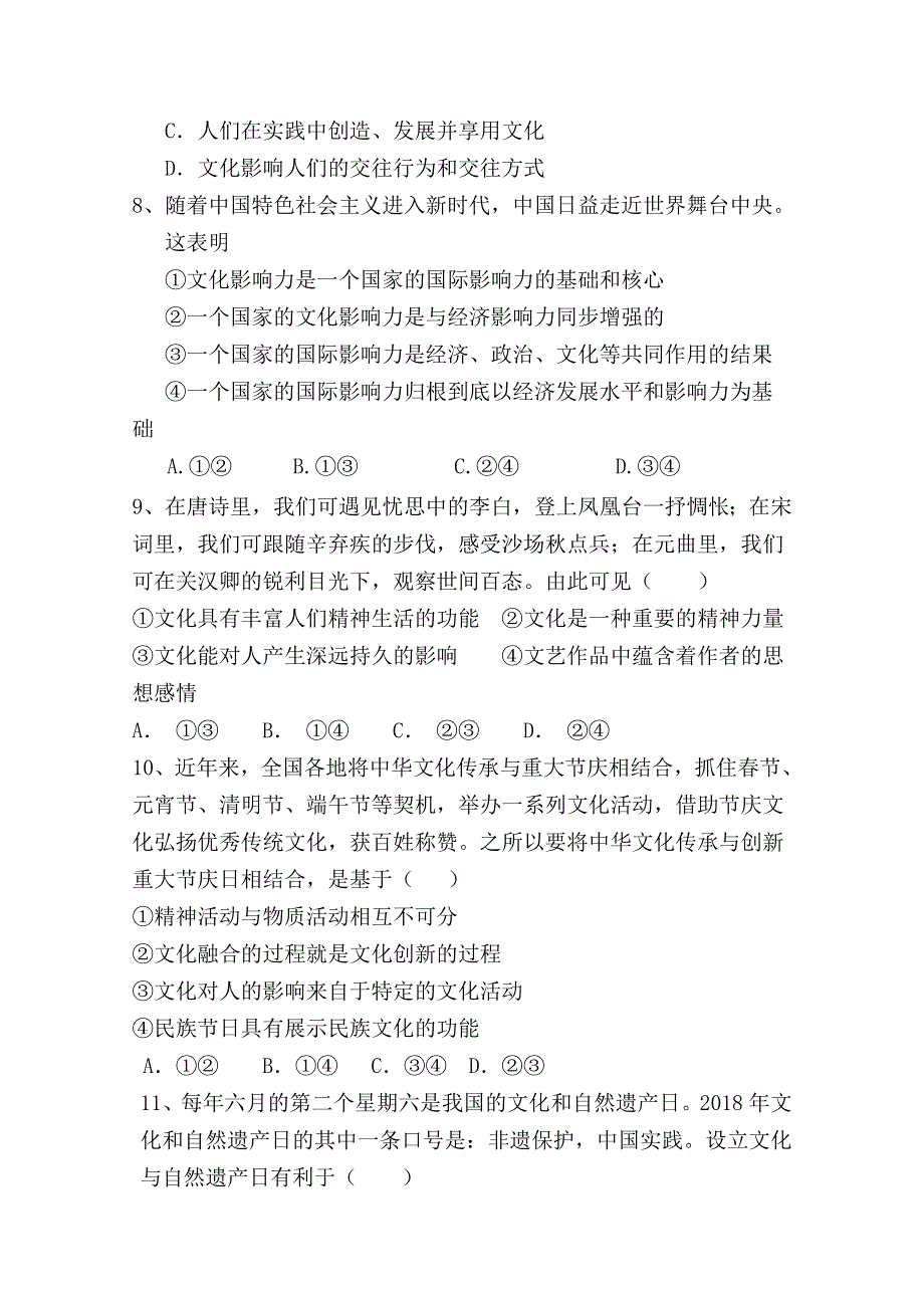 广西省田东县田东中学2020-2021学年高二上学期9月月考政治试卷 WORD版含答案.doc_第3页