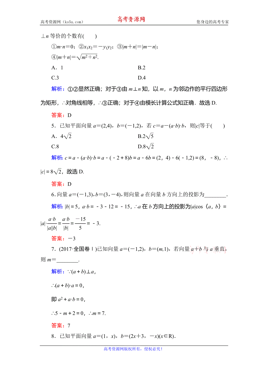 2019-2020学年人教B版高中数学必修四课时跟踪检测：第2章 平面向量　2-3-3 WORD版含解析.doc_第2页