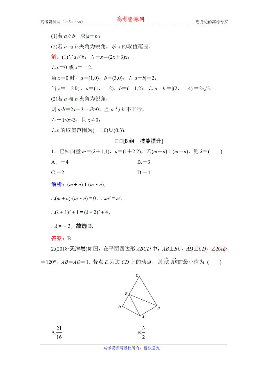 2019-2020学年人教B版高中数学必修四课时跟踪检测：第2章 平面向量　2-3-3 WORD版含解析.doc_第3页