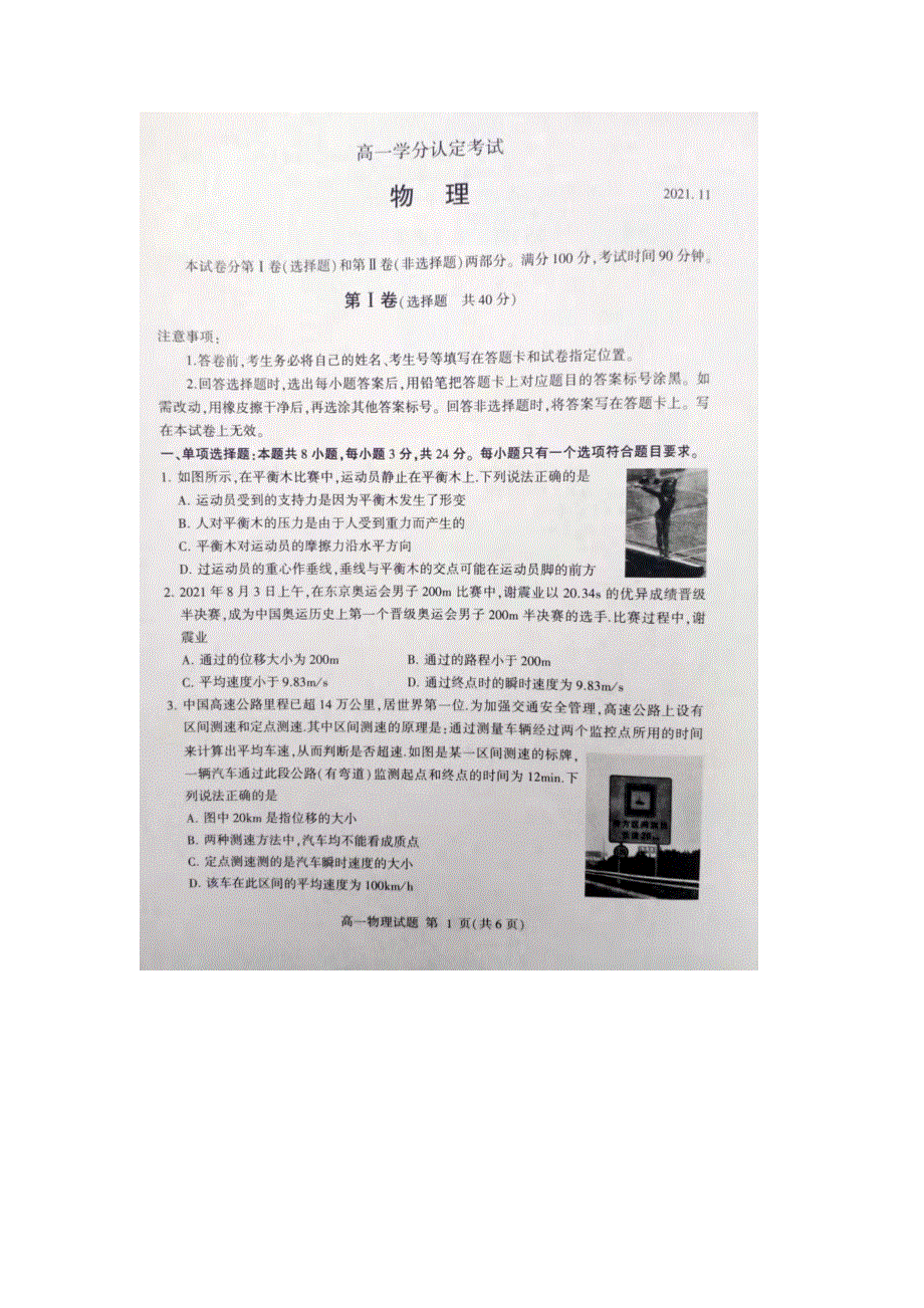 山东省临沂市沂水、河东、平邑、费县四县区联考2021-2022学年高一上学期期中考试物理试题 扫描版含答案.docx_第1页