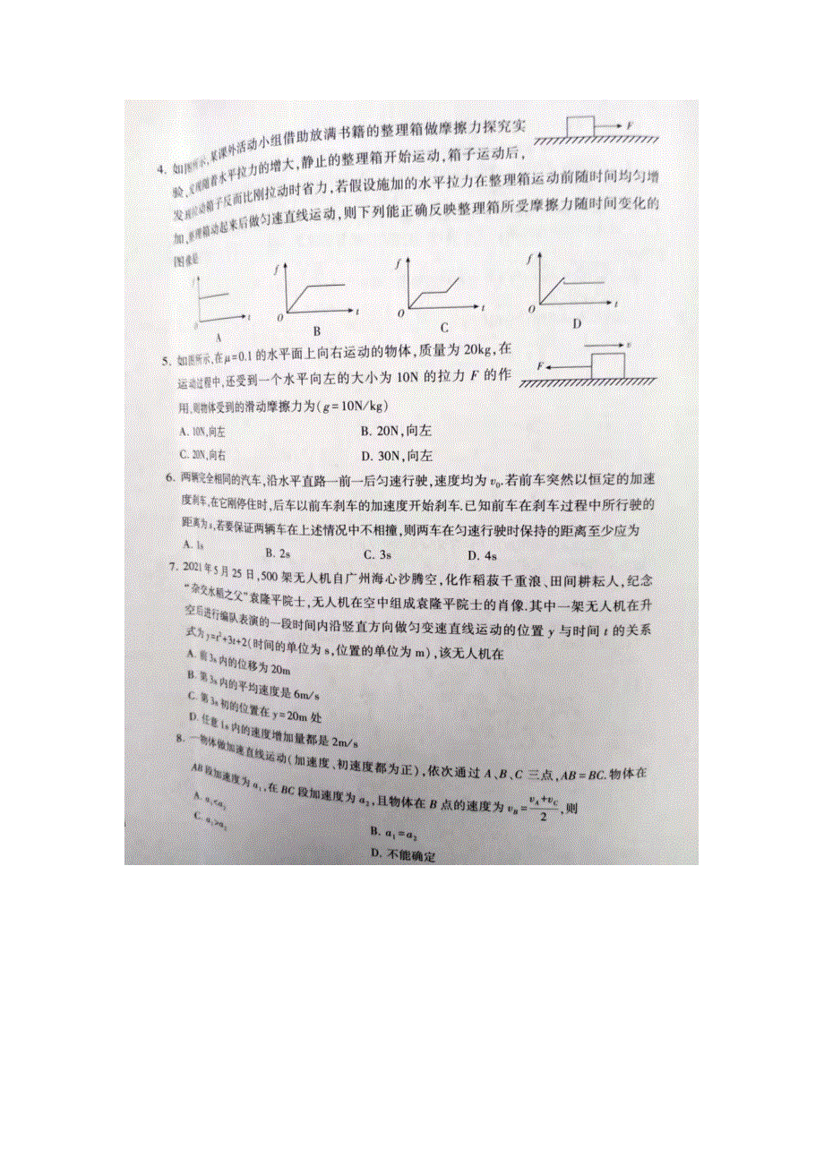 山东省临沂市沂水、河东、平邑、费县四县区联考2021-2022学年高一上学期期中考试物理试题 扫描版含答案.docx_第2页