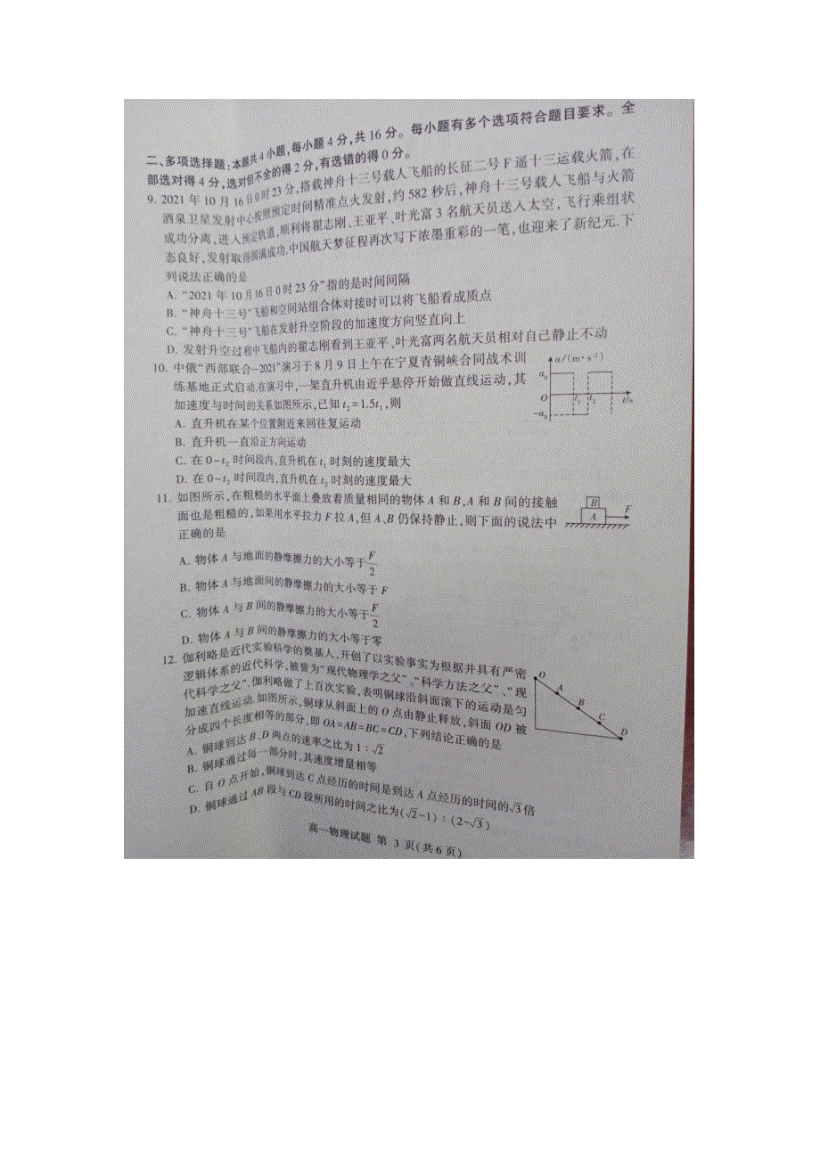 山东省临沂市沂水、河东、平邑、费县四县区联考2021-2022学年高一上学期期中考试物理试题 扫描版含答案.docx_第3页