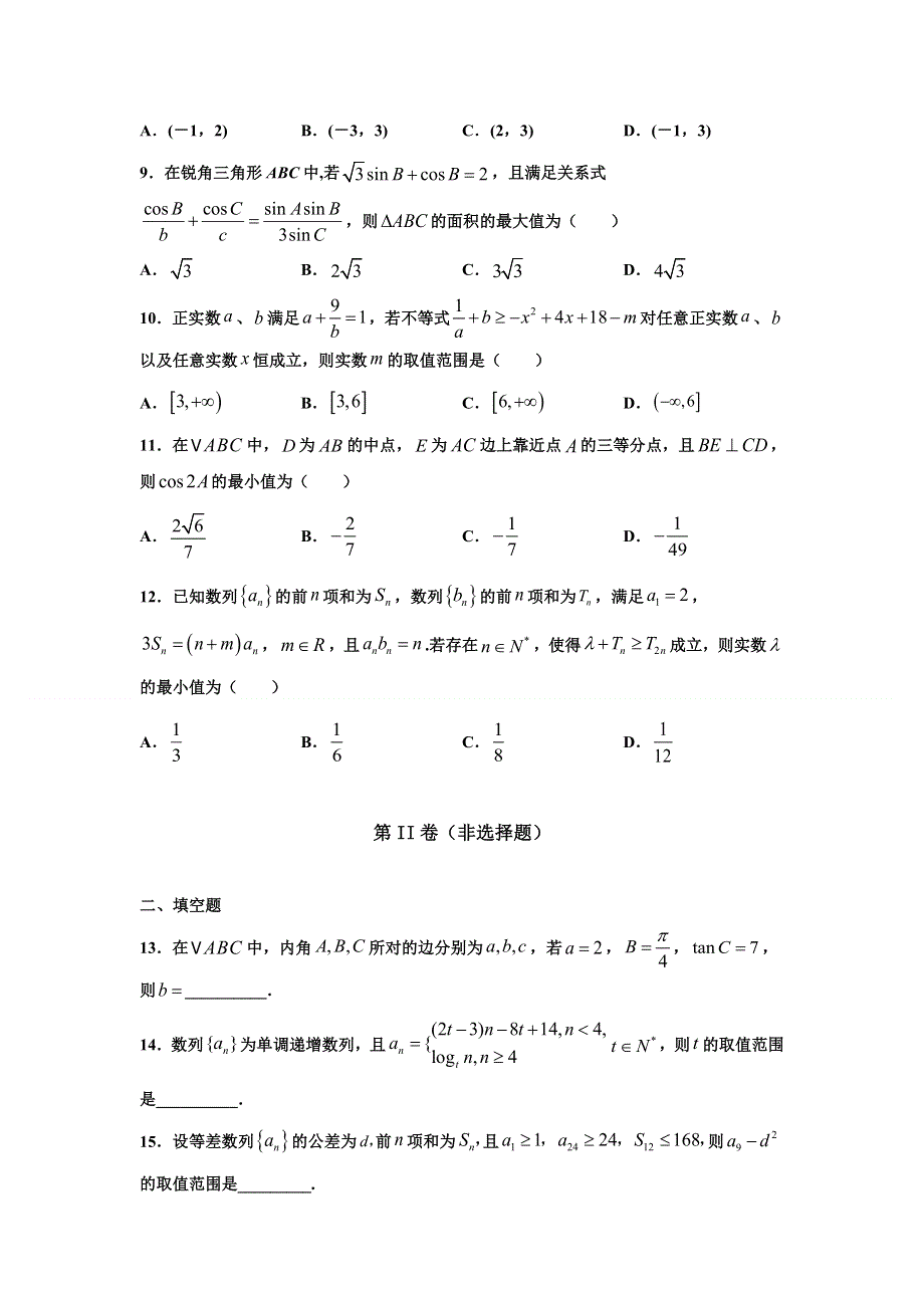 江西省宜春市铜鼓中学2020-2021学年高一下学期第一次月考数学（理实验班）试题 WORD版含答案.doc_第2页