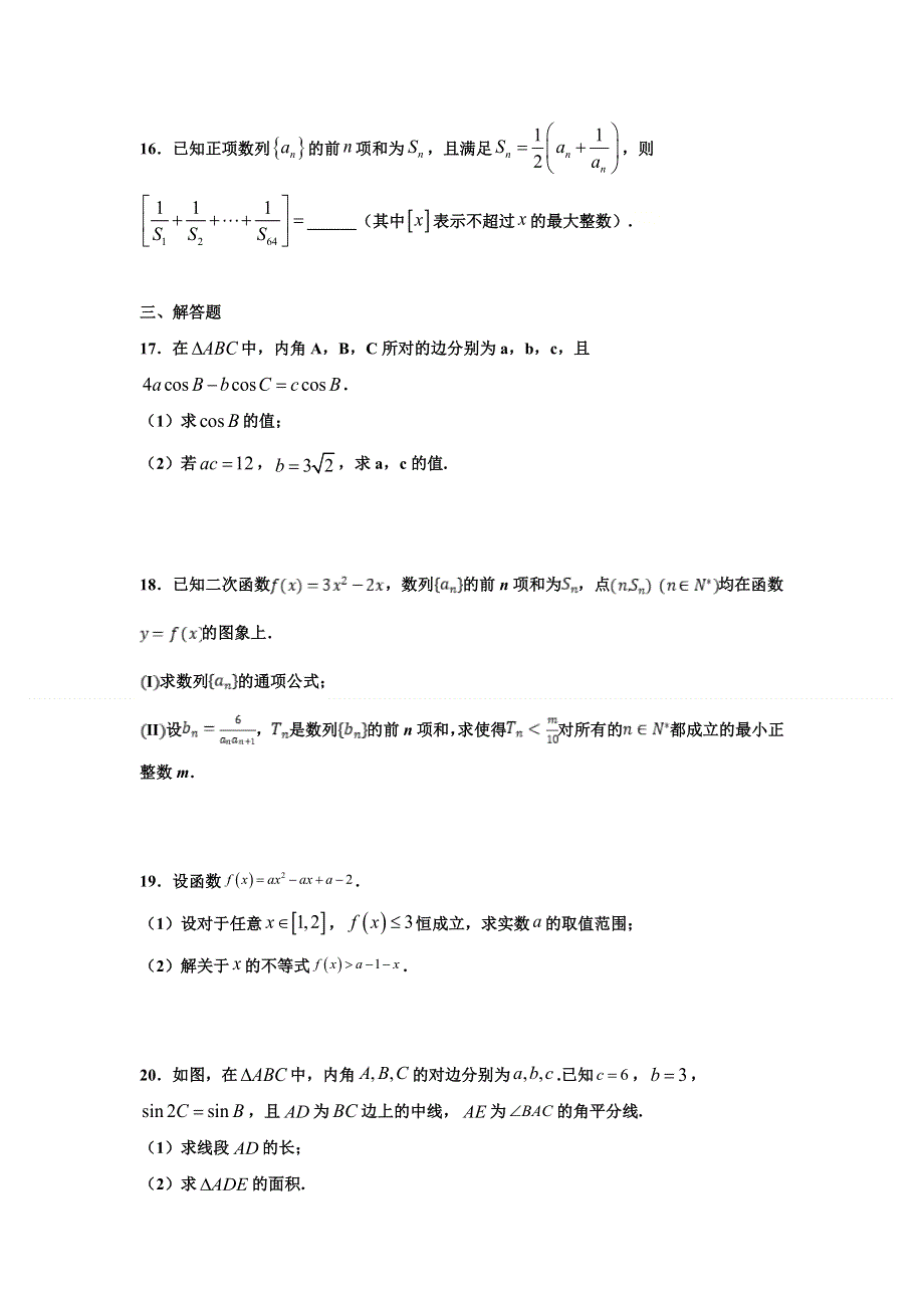 江西省宜春市铜鼓中学2020-2021学年高一下学期第一次月考数学（理实验班）试题 WORD版含答案.doc_第3页