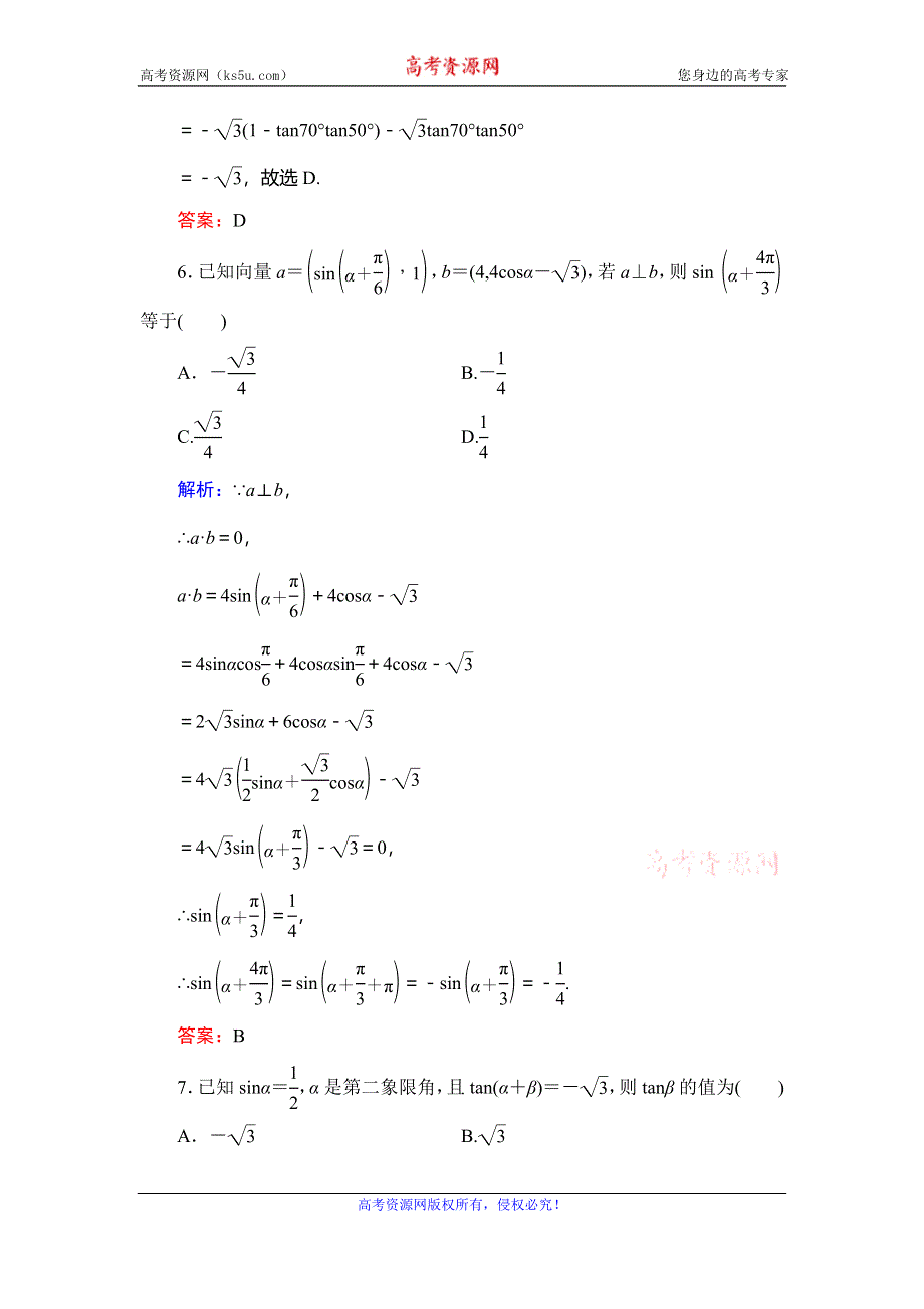 2019-2020学年人教B版高中数学必修四课时跟踪检测：第3章 三角恒等变换阶段性测试题3 WORD版含解析.doc_第3页