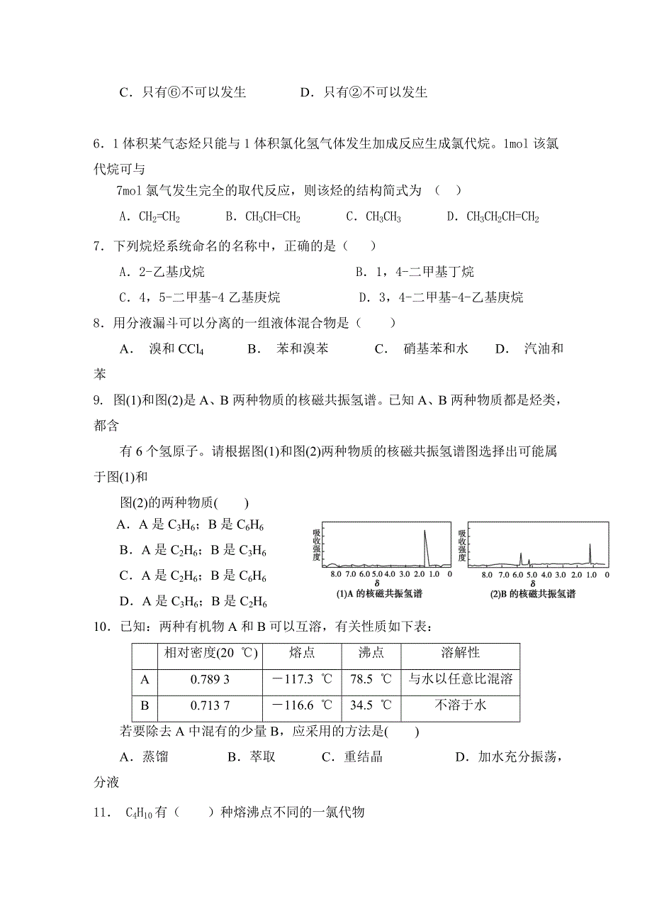 广西省田东县田东中学2020-2021学年高二上学期9月月考化学试卷 WORD版含答案.doc_第2页