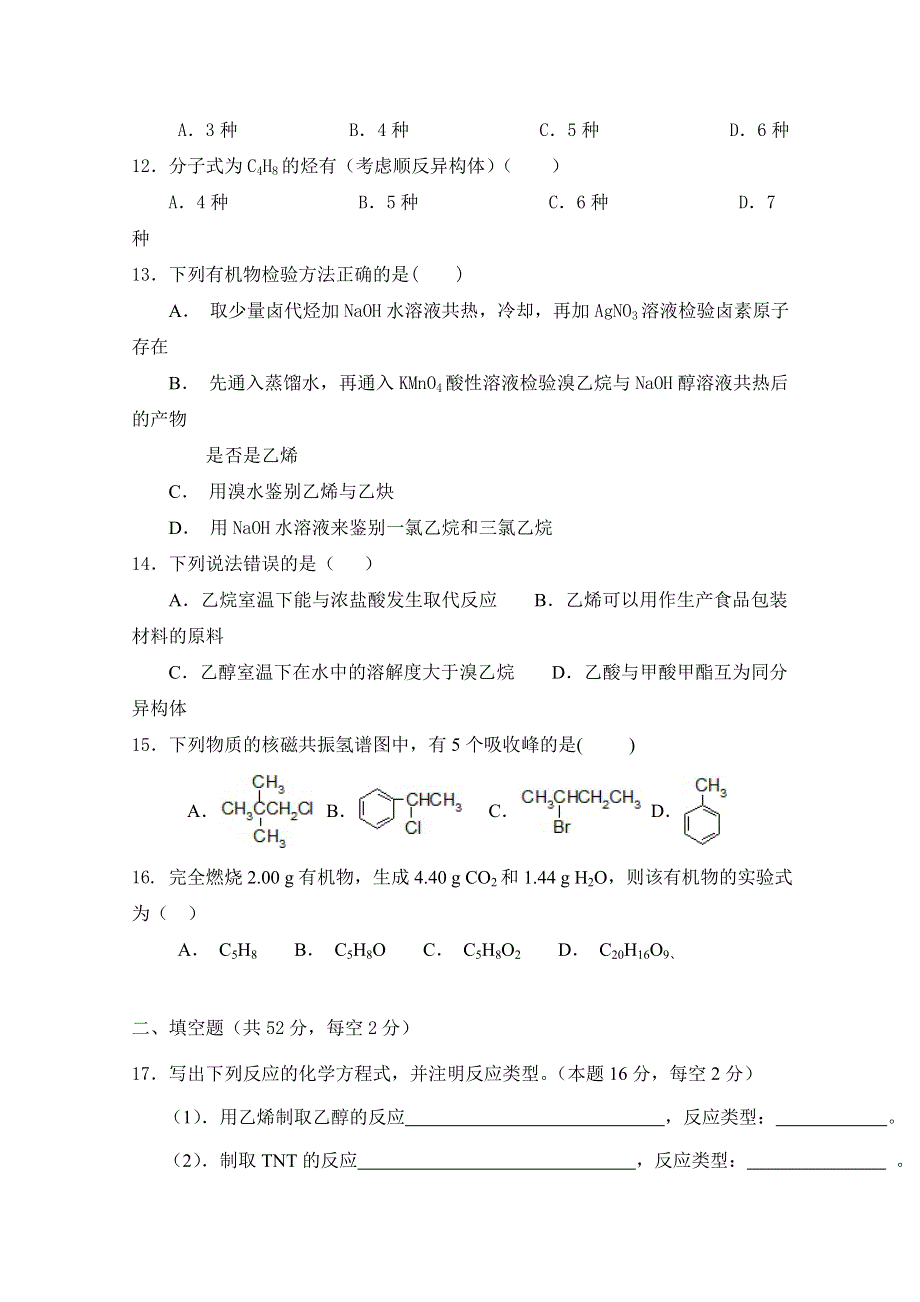 广西省田东县田东中学2020-2021学年高二上学期9月月考化学试卷 WORD版含答案.doc_第3页