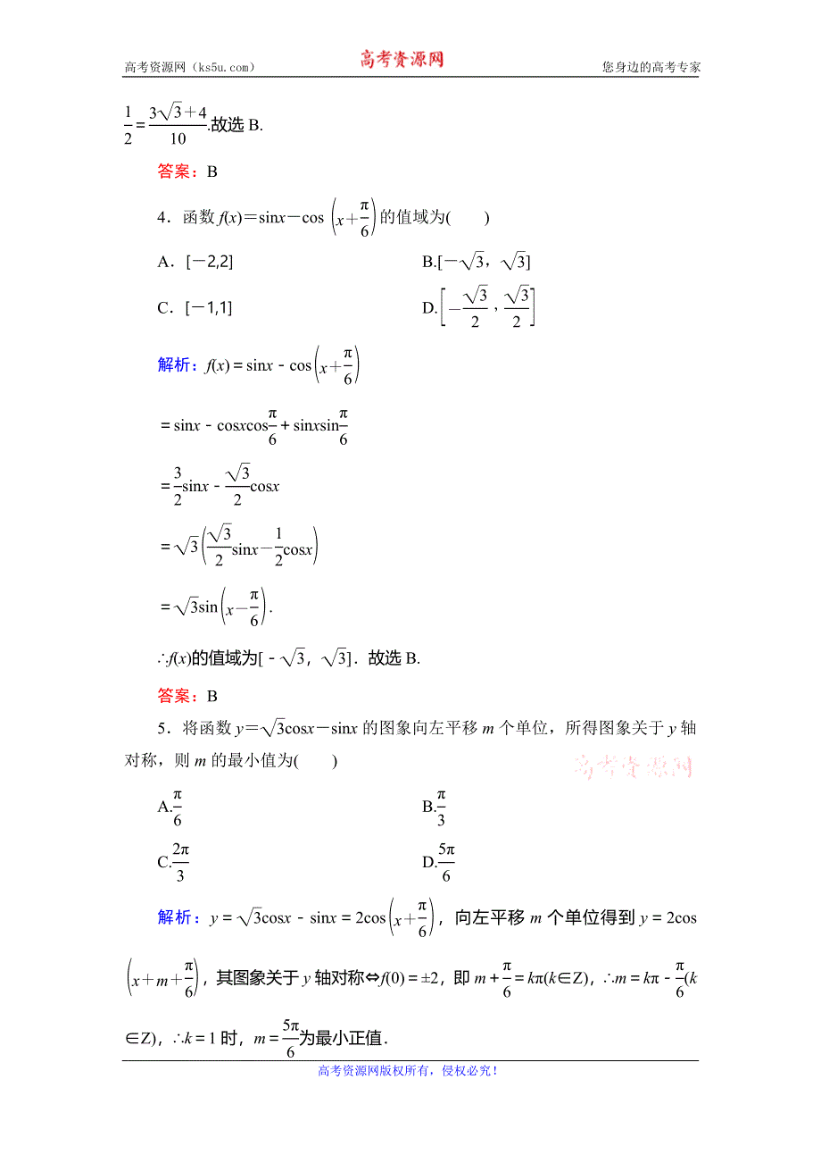 2019-2020学年人教B版高中数学必修四课时跟踪检测：第3章 三角恒等变换　3-1-2 WORD版含解析.doc_第2页