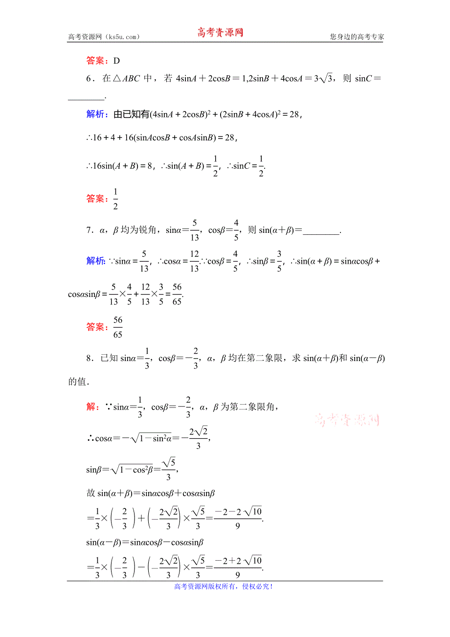 2019-2020学年人教B版高中数学必修四课时跟踪检测：第3章 三角恒等变换　3-1-2 WORD版含解析.doc_第3页