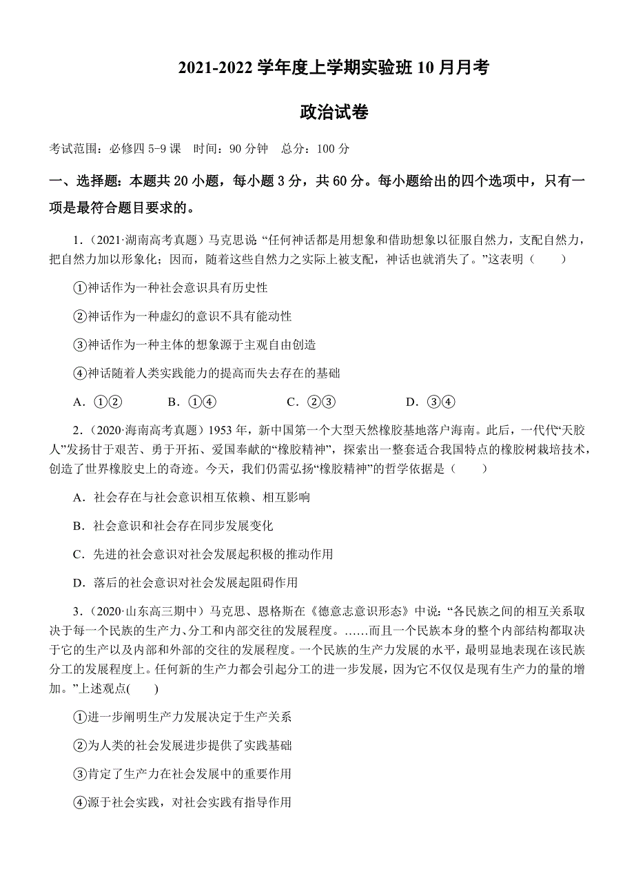 山东省临沂市平邑县第一中学实验部2021-2022学年高二上学期第二次月考政治试题 WORD版含答案.docx_第1页