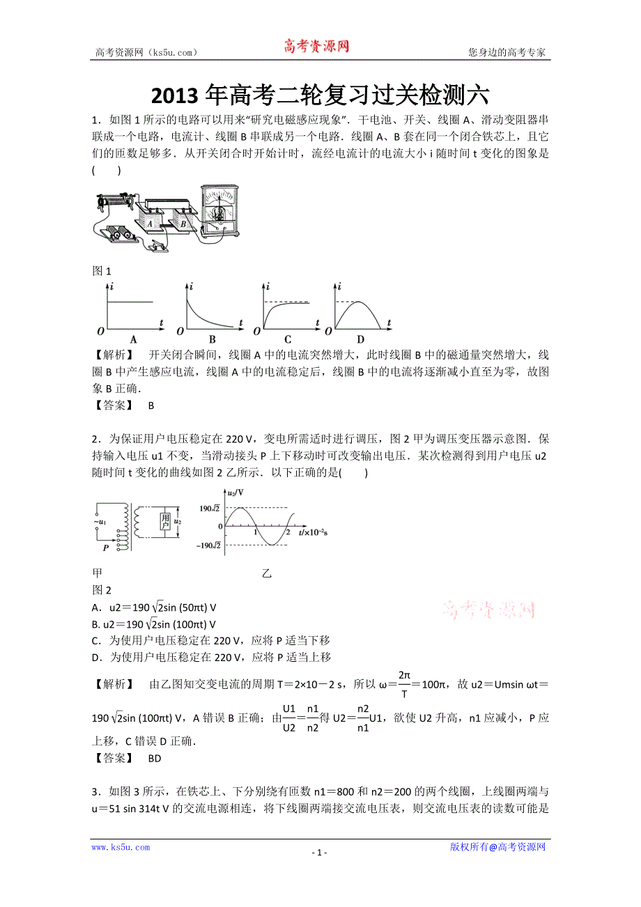 《原创》2013年高考二轮复习过关检测六.doc_第1页