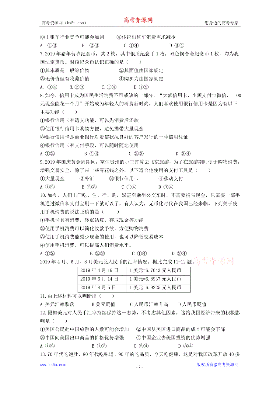 广西省百色市田东中学2019-2020学年高一上学期期中考试政治试卷 WORD版含答案.doc_第2页