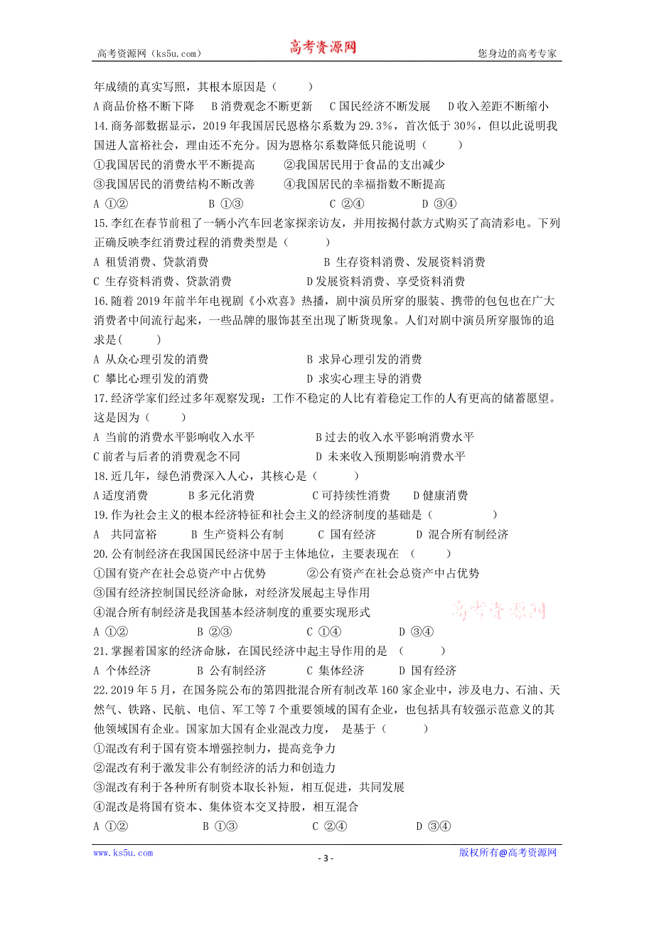 广西省百色市田东中学2019-2020学年高一上学期期中考试政治试卷 WORD版含答案.doc_第3页