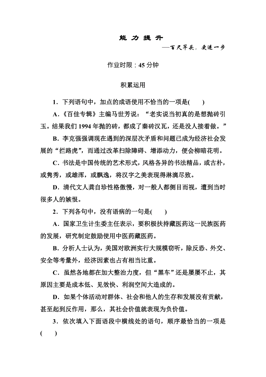 《红对勾》2015-2016学年人教版高中语文必修一练习：12　飞向太空的航程 .DOC_第1页