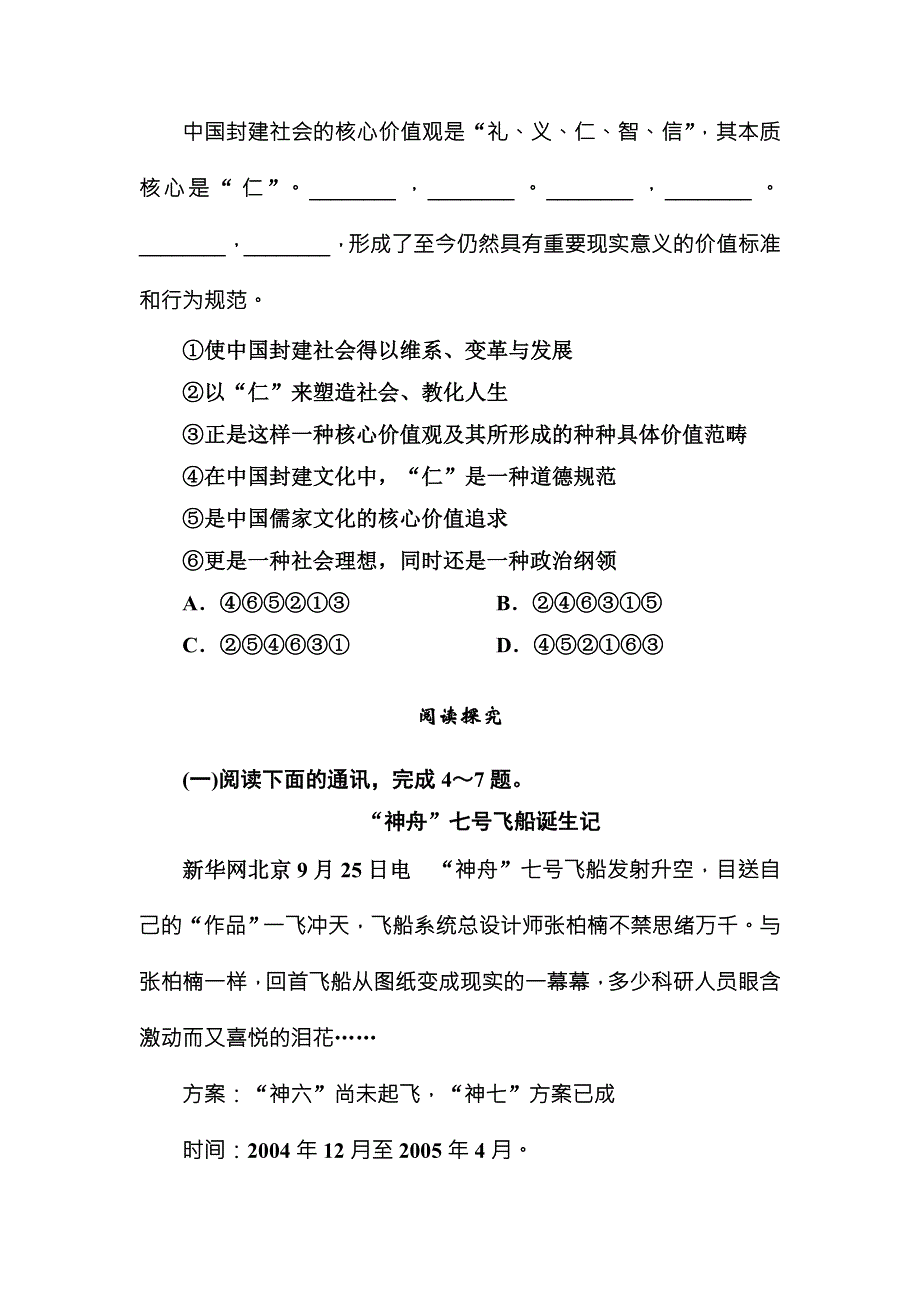 《红对勾》2015-2016学年人教版高中语文必修一练习：12　飞向太空的航程 .DOC_第2页