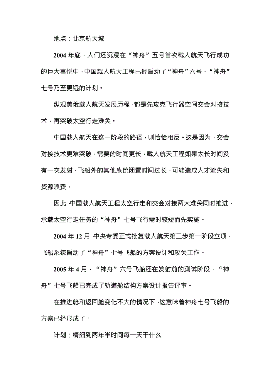 《红对勾》2015-2016学年人教版高中语文必修一练习：12　飞向太空的航程 .DOC_第3页