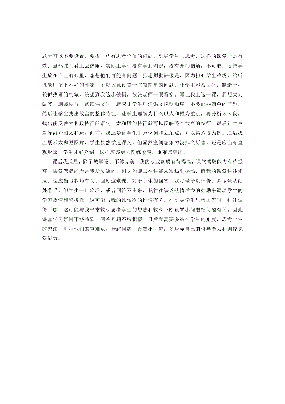 六年级语文上册 第三单元 11《故宫博物院》教学反思 新人教版.doc_第2页