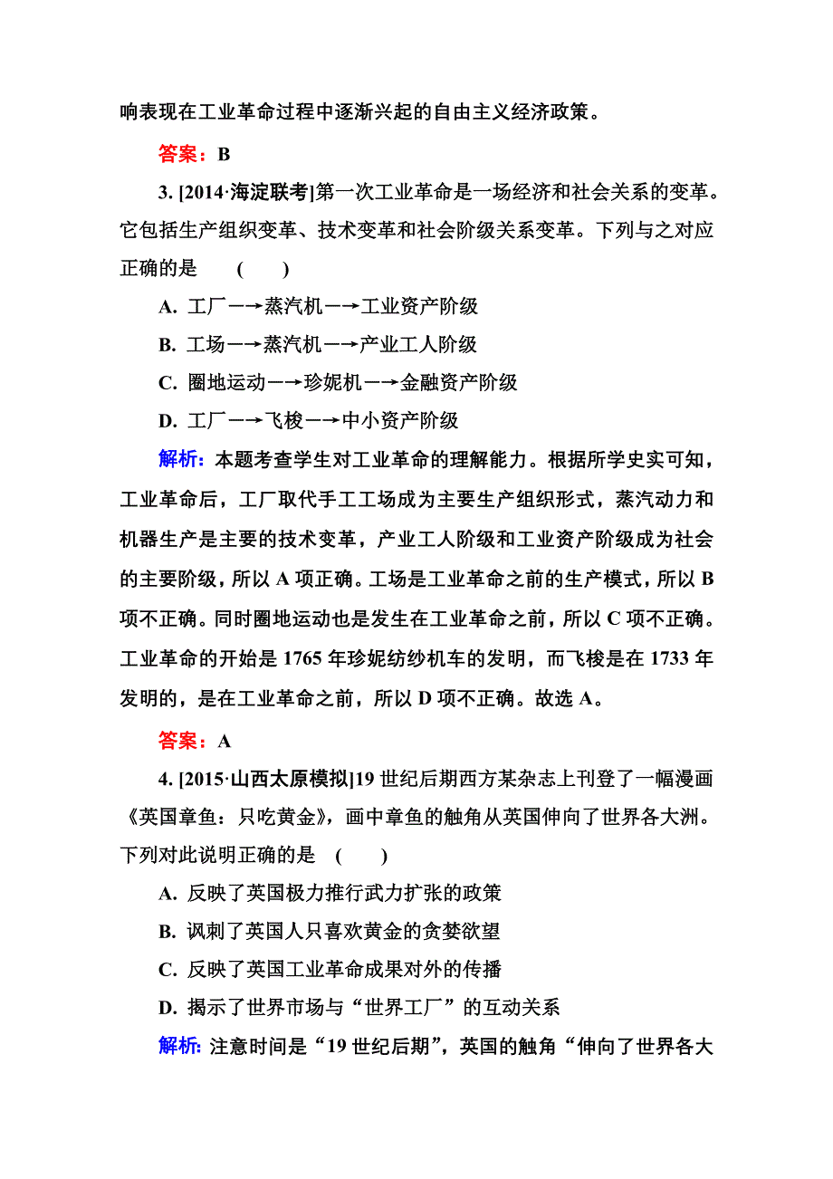 2016届高考历史人教版一轮总复习7-18两次工业革命 限时规范特训 WORD版含答案.doc_第2页