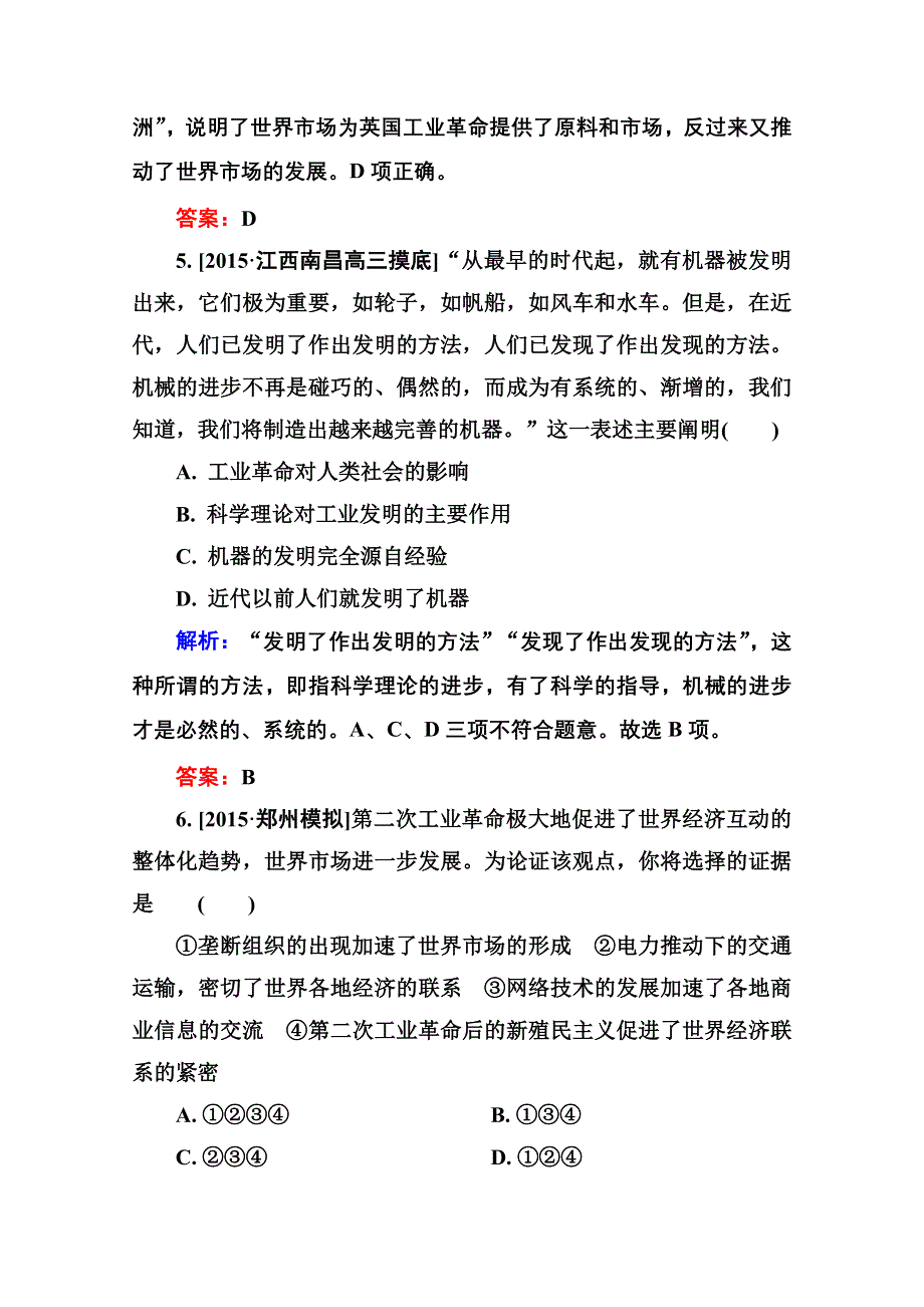 2016届高考历史人教版一轮总复习7-18两次工业革命 限时规范特训 WORD版含答案.doc_第3页