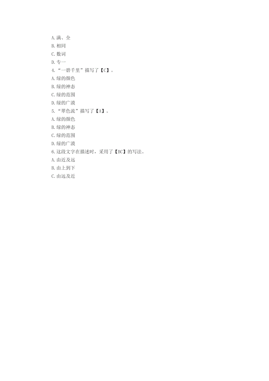 初中语文《草原的云》阅读答案.doc_第2页