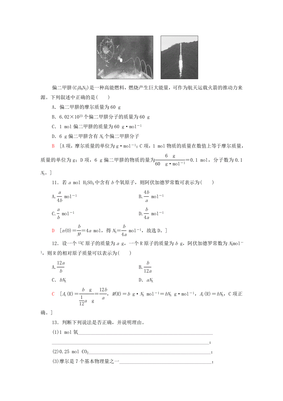 2020-2021学年新教材高中化学 第1章 认识化学科学 第3节 第1课时 物质的量及其单位——摩尔 摩尔质量课时分层作业（含解析）鲁科版必修第一册.doc_第3页