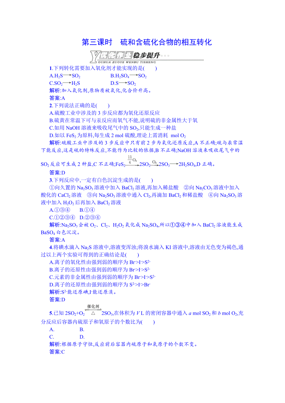 2014-2015学年高一化学（苏教版必修1）同步复习：第一单元4.1.3《含硫化合物的性质和应用》1 .doc_第1页