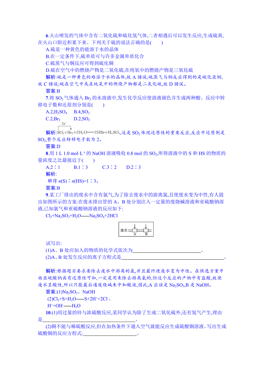 2014-2015学年高一化学（苏教版必修1）同步复习：第一单元4.1.3《含硫化合物的性质和应用》1 .doc_第2页