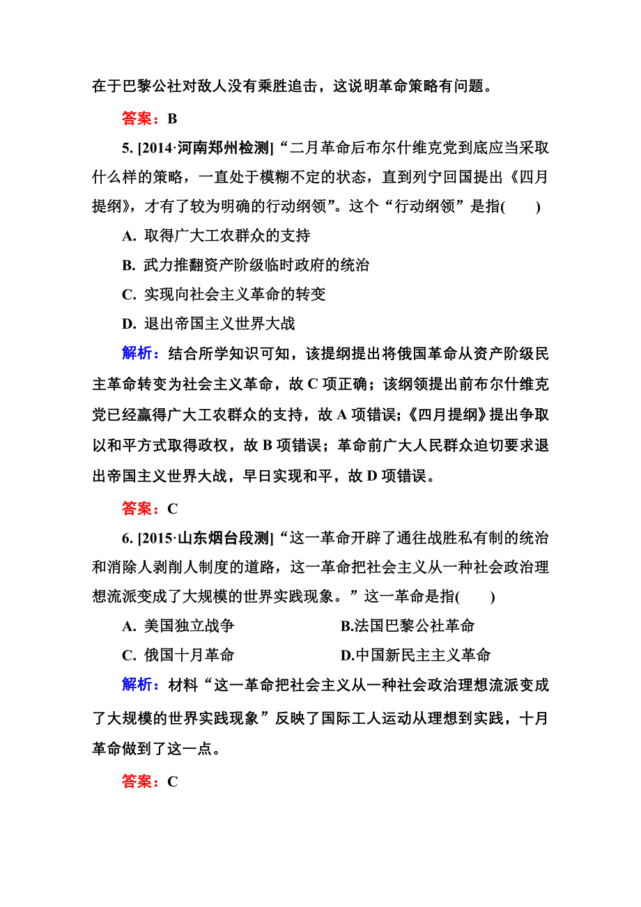 2016届高考历史人教版一轮总复习4-10从科学社会主义理论到社会主义制度的建立 限时规范特训 WORD版含答案.doc_第3页