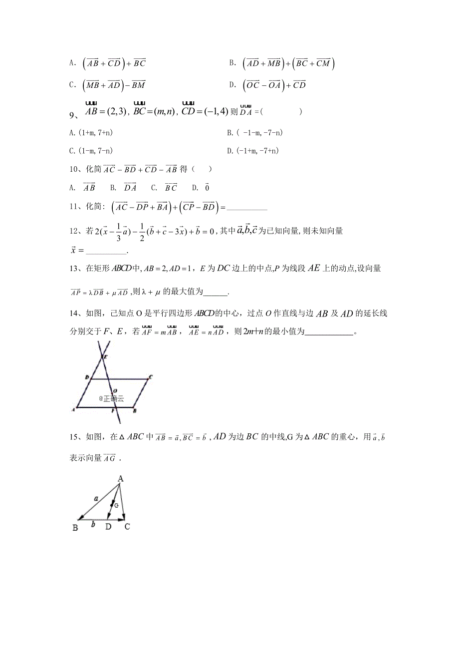 2019-2020学年人教B版（2019）高中数学必修第二册同步学典（21）平面向量及其线性运算 WORD版含答案.doc_第2页