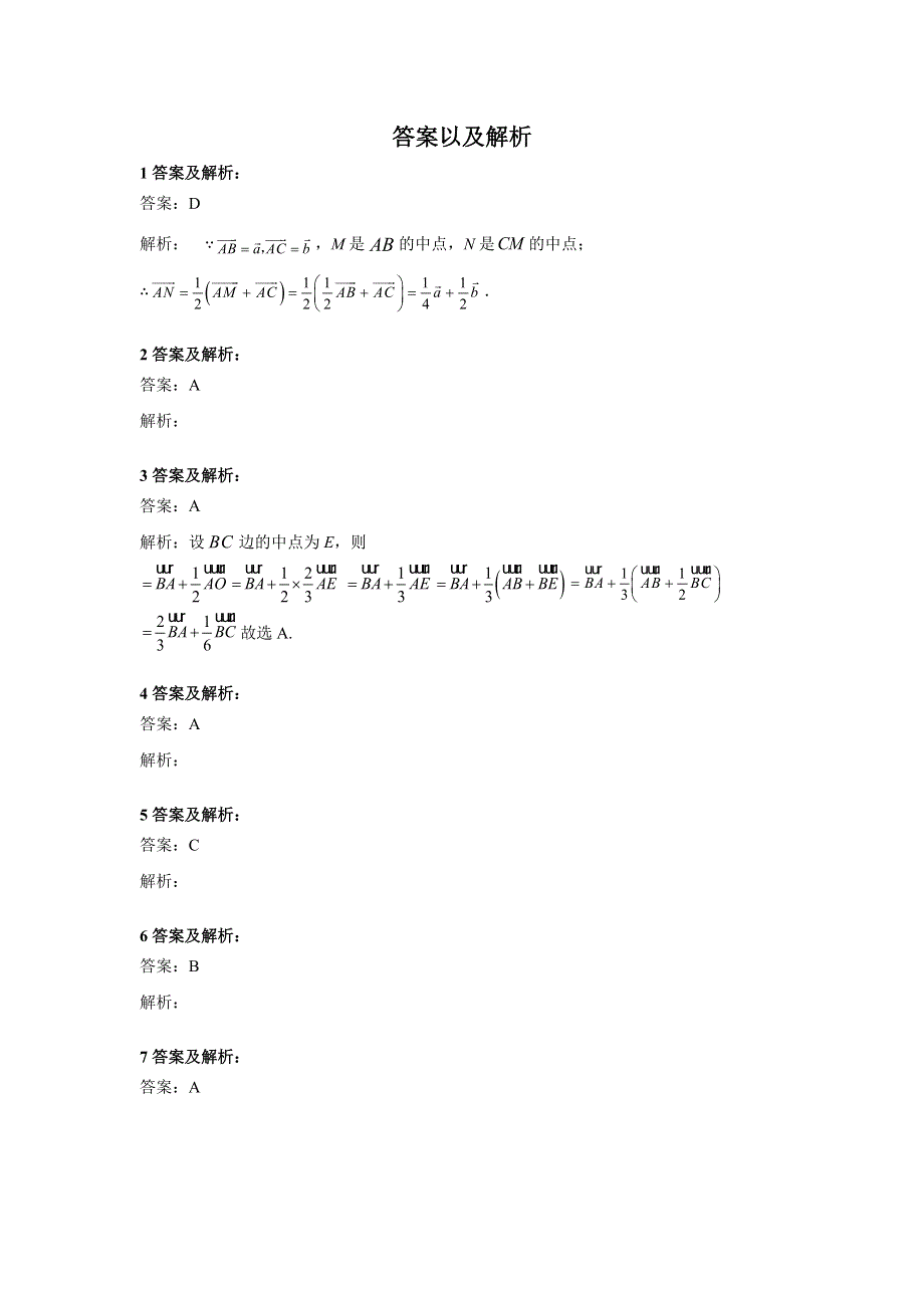 2019-2020学年人教B版（2019）高中数学必修第二册同步学典（21）平面向量及其线性运算 WORD版含答案.doc_第3页