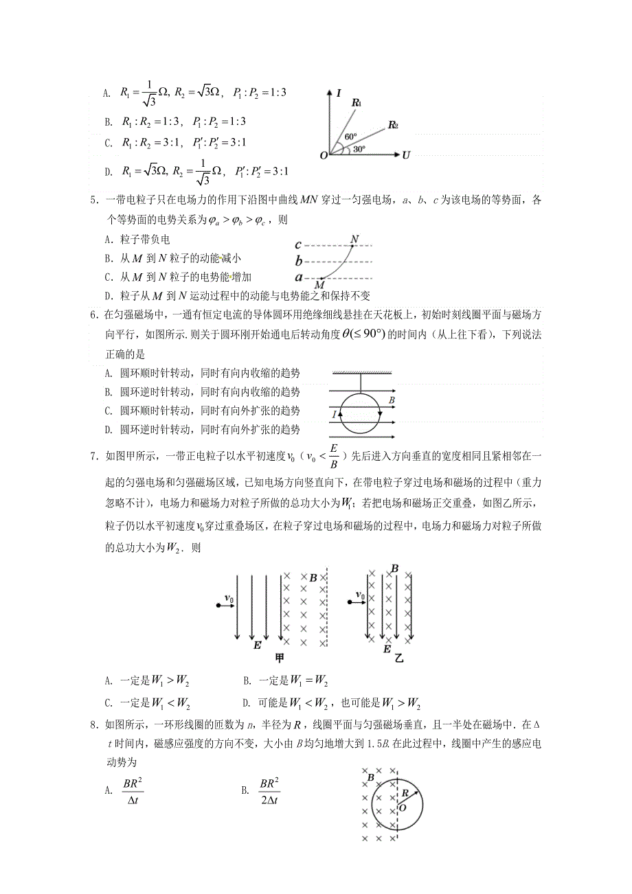 四川省遂宁市2019-2020学年高二上期期末考试 物理 WORD版含答案.doc_第2页