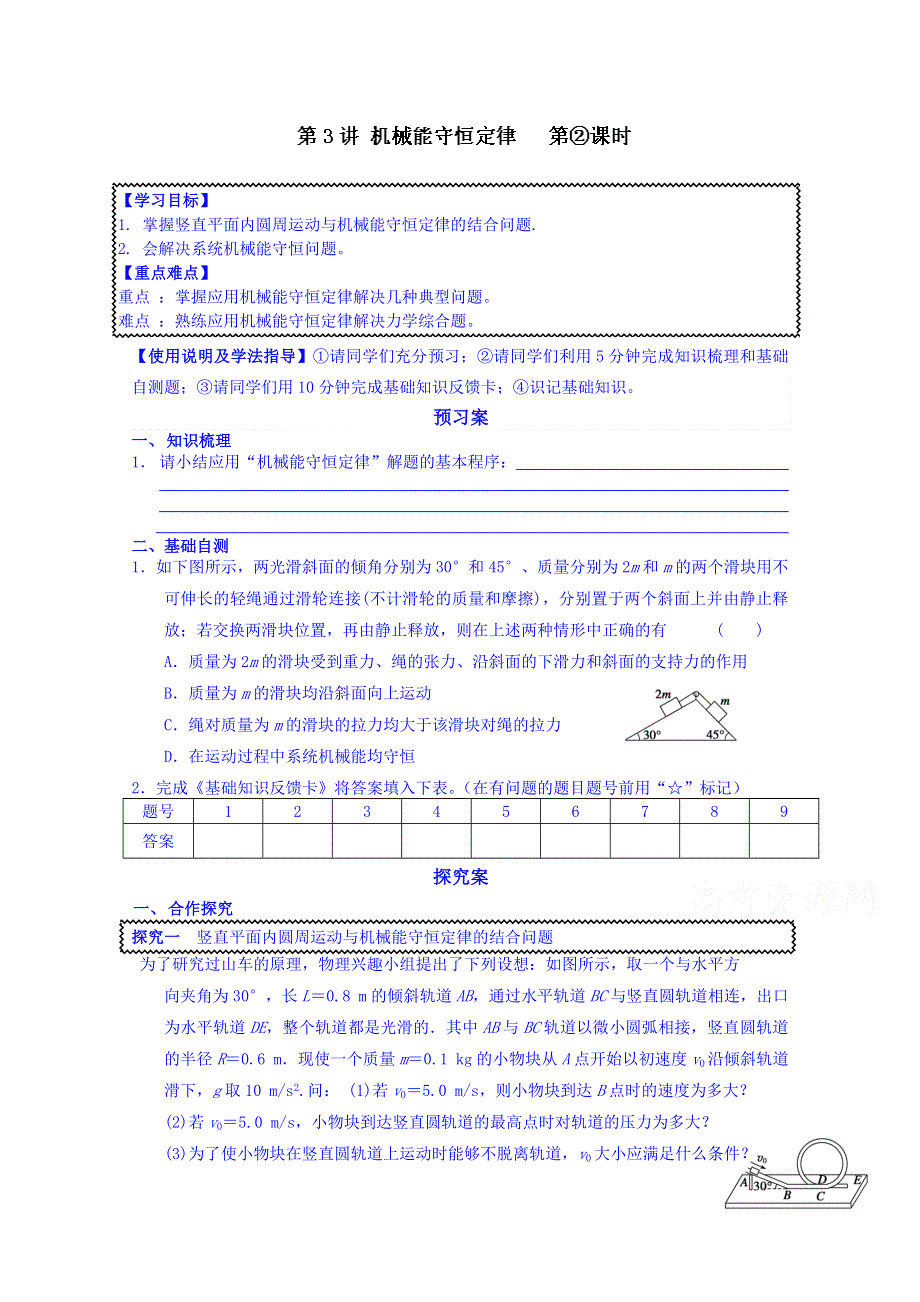 广东省惠州市惠阳市第一中学实验学校2014届高三物理专题复习：第3讲 机械能守恒定律（二）.doc_第1页